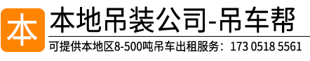 新沂起重吊装有限公司